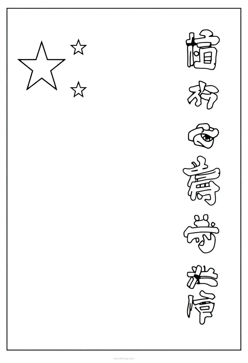 Chinese Flag coloring page for kids