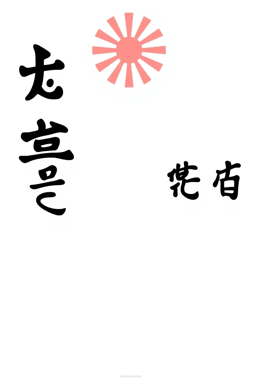 Japanese Flag coloring page for kids